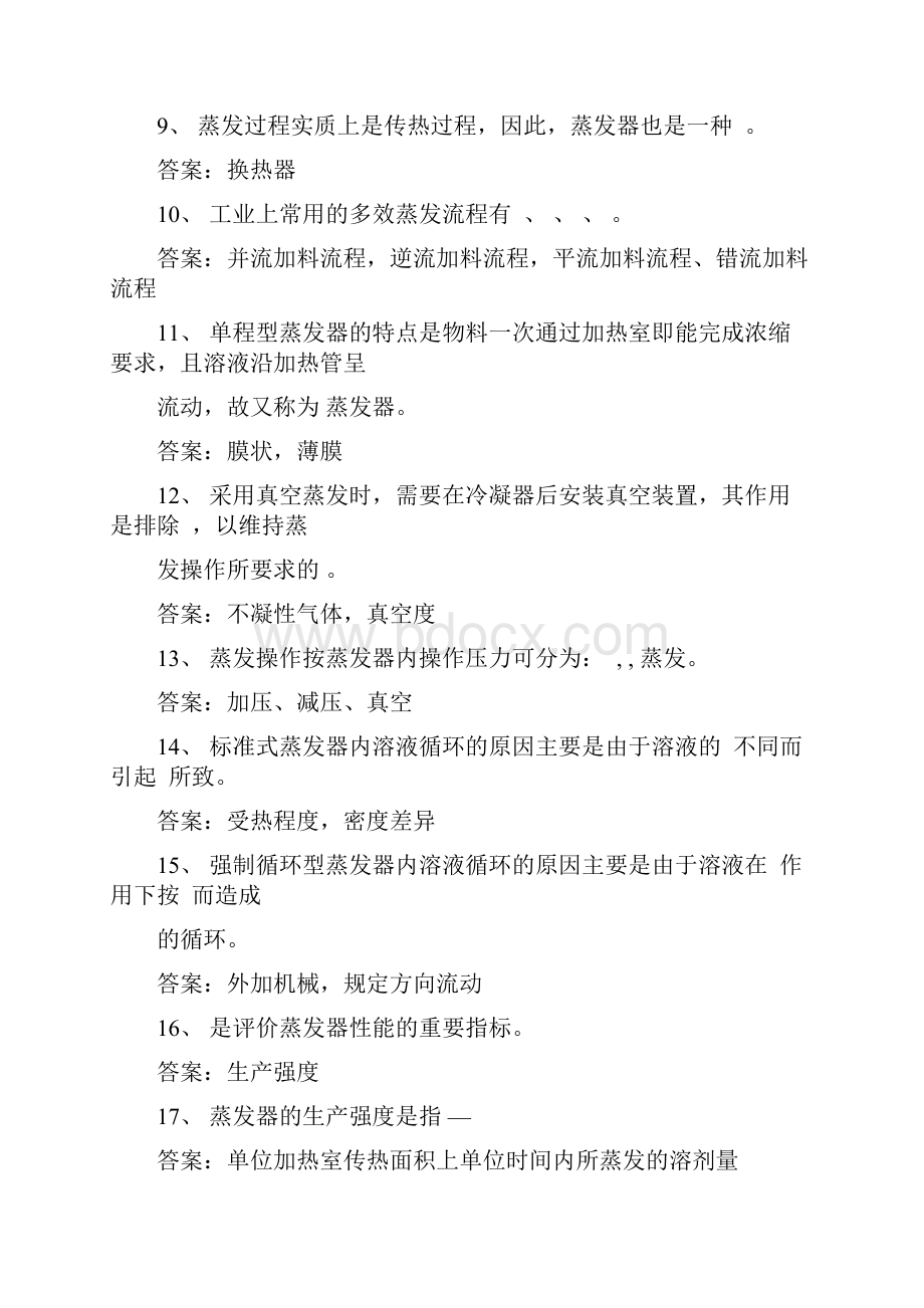 将含有非挥发性物质的稀溶液加热沸腾解析.docx_第2页