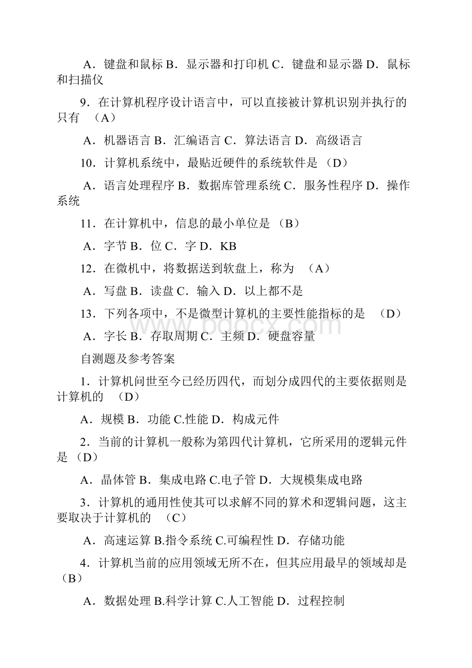 复习题计算机.docx_第2页