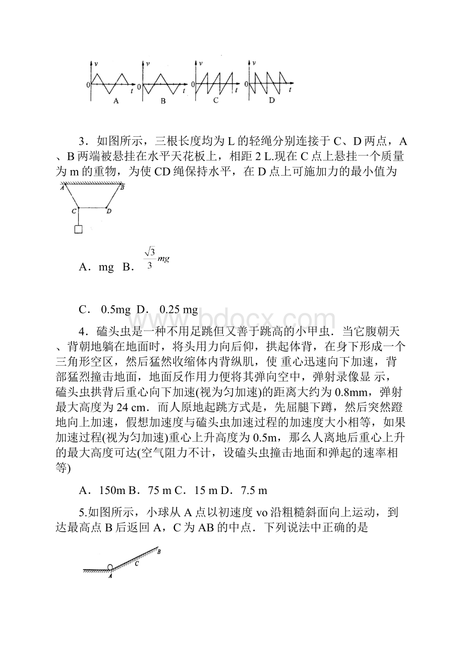 山东省届高三模拟考试物理试题 Word版含答案.docx_第2页