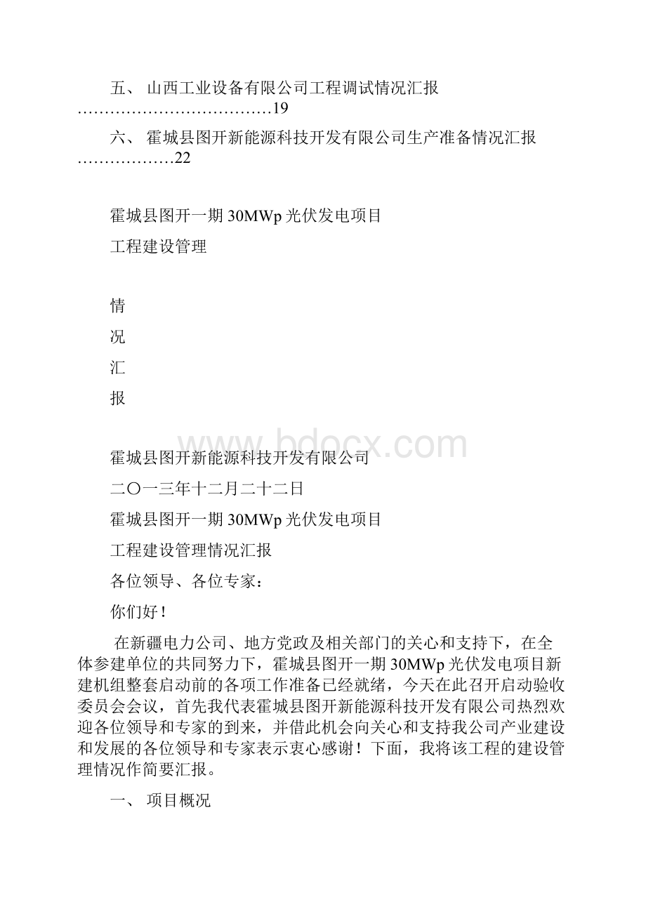 整套启动验收委员会会议汇报材料汇总 1221.docx_第2页