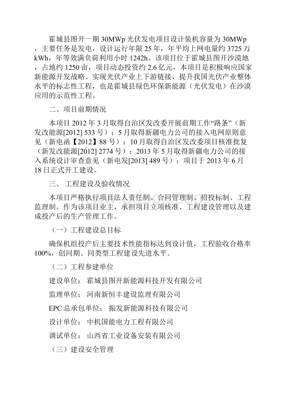 整套启动验收委员会会议汇报材料汇总 1221.docx_第3页