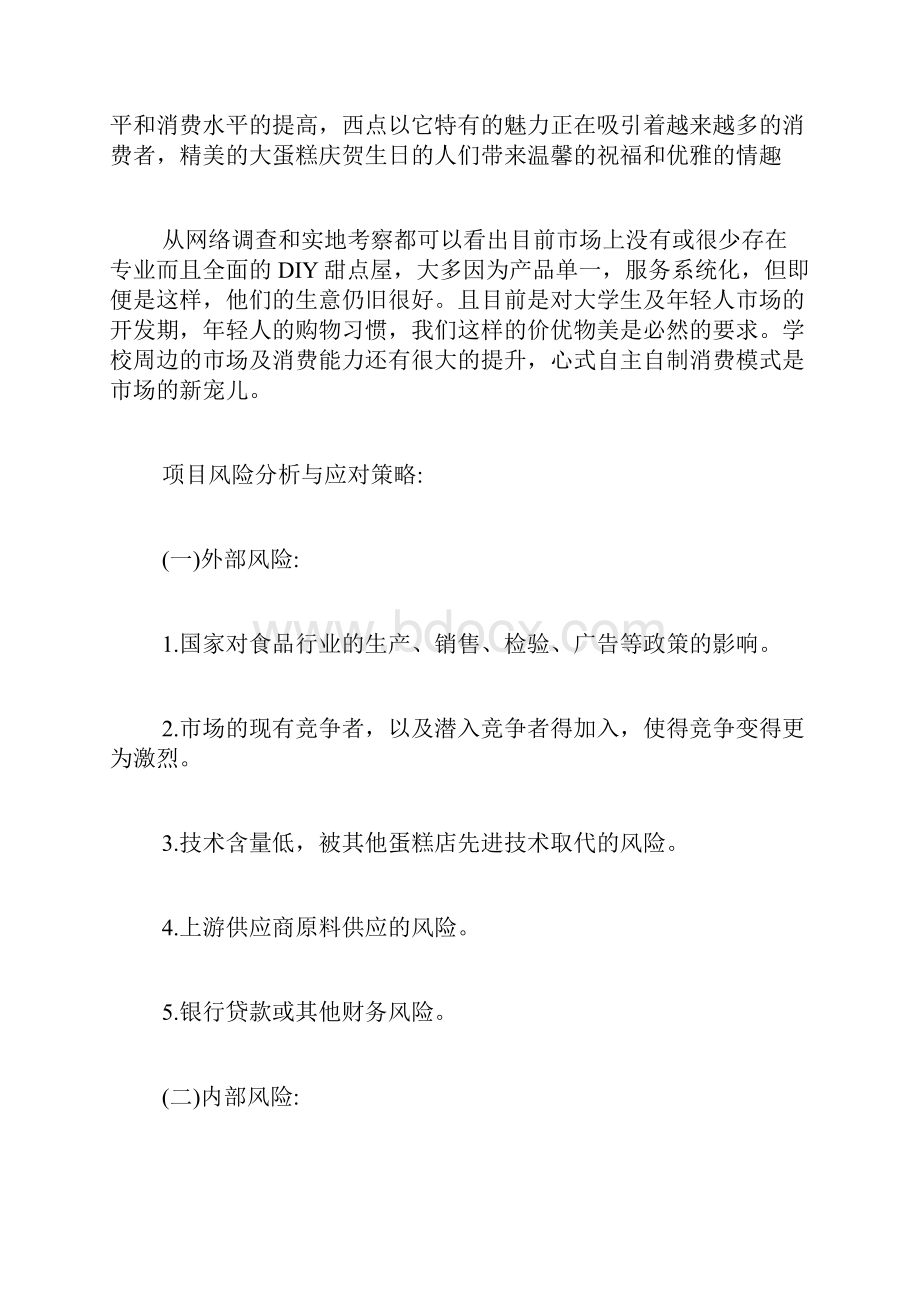 大学生就业创业策划书.docx_第3页