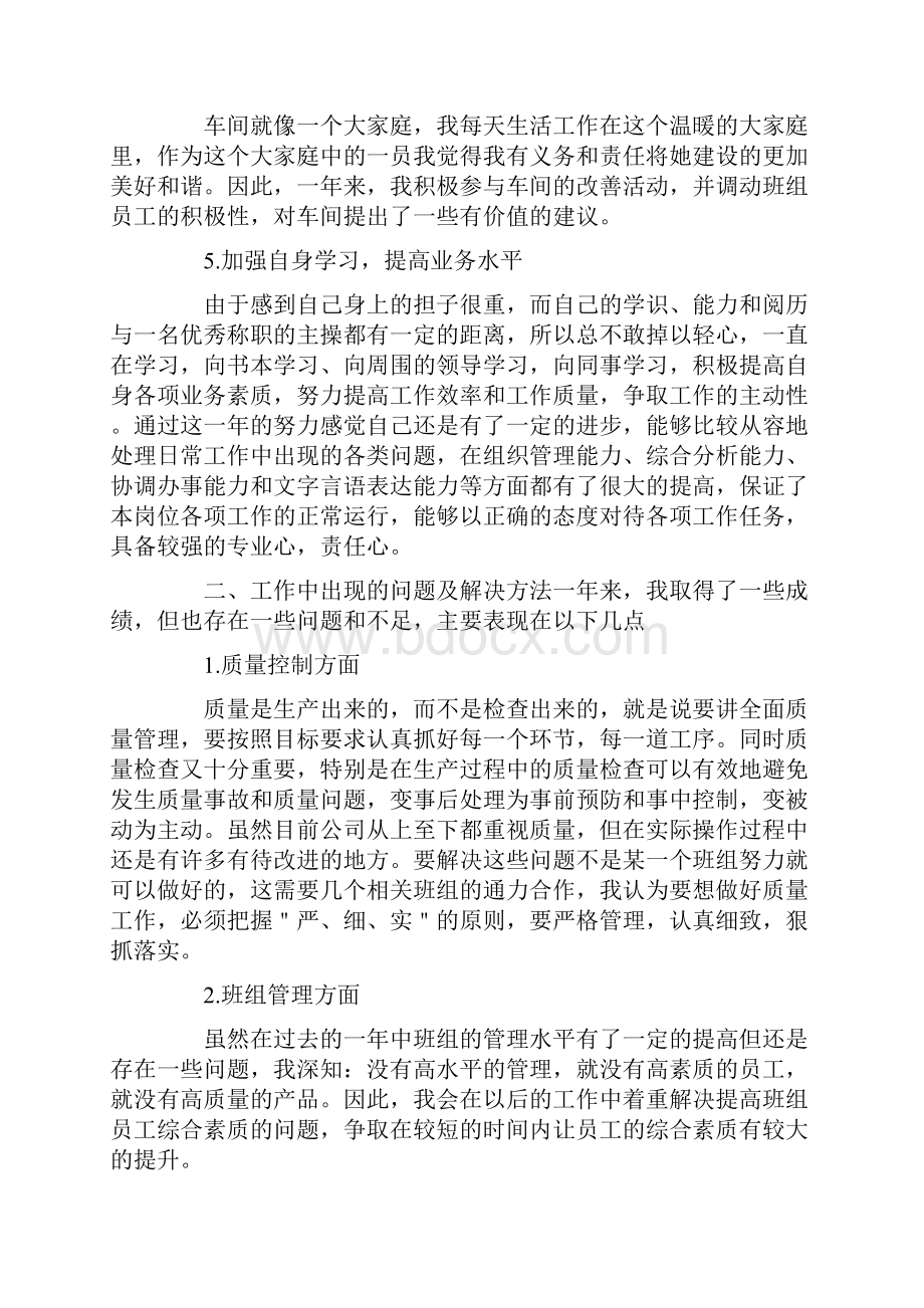 组长的年终工作总结模板锦集六篇.docx_第2页