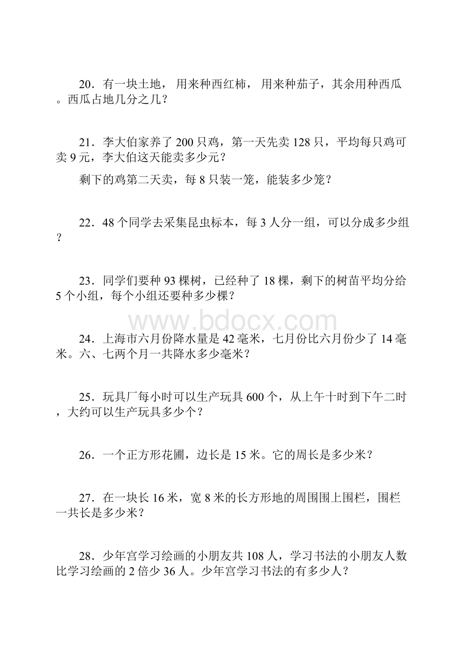 完整三年级数学应用题100道.docx_第3页