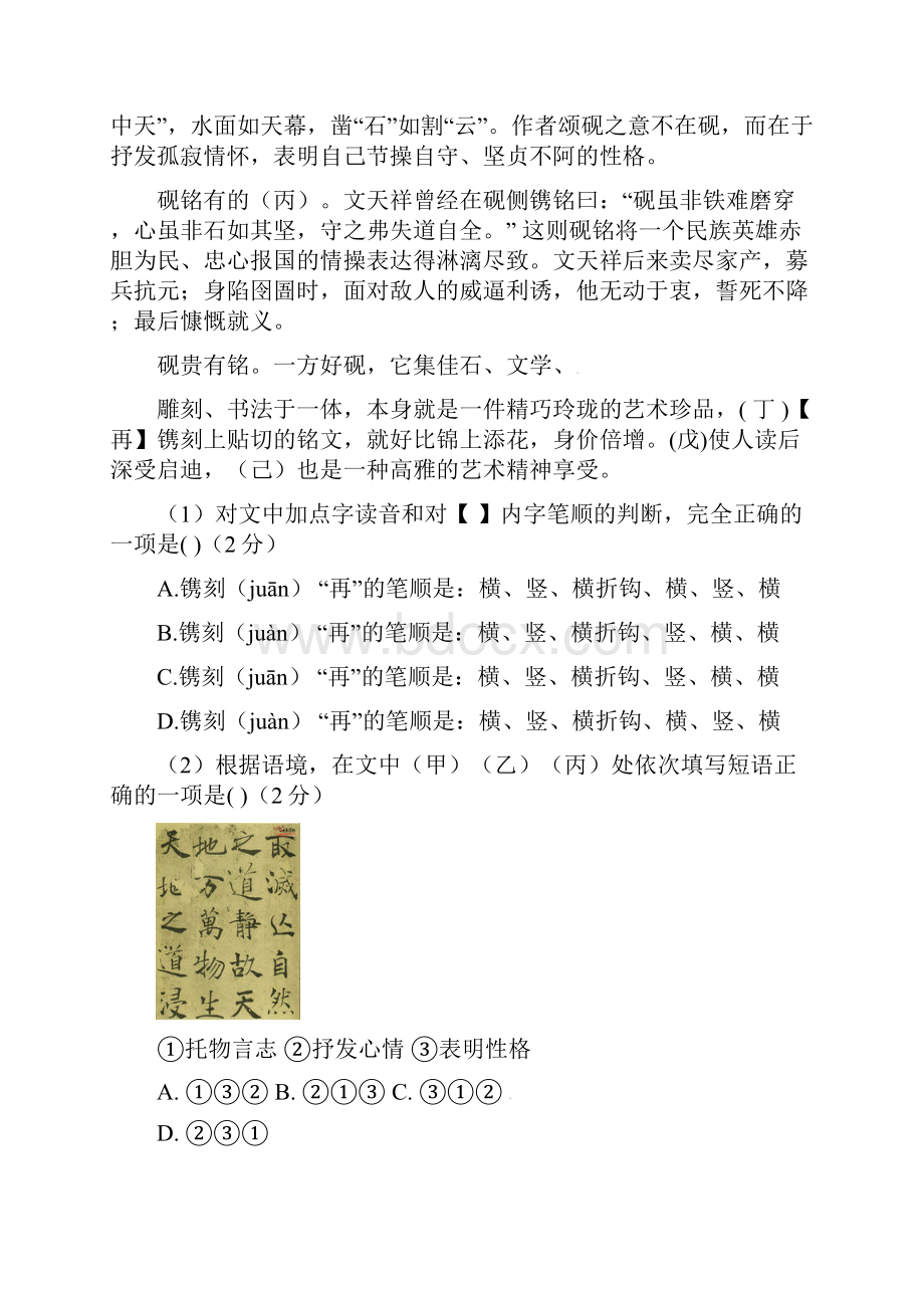 北京市平谷区届九年级语文综合测试一模试题新.docx_第2页