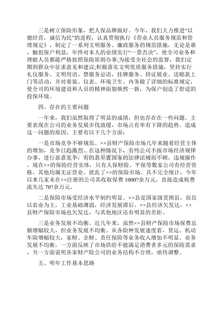 保险经纪人工作总结及工作计划与保险经纪人工作总结汇编.docx_第3页