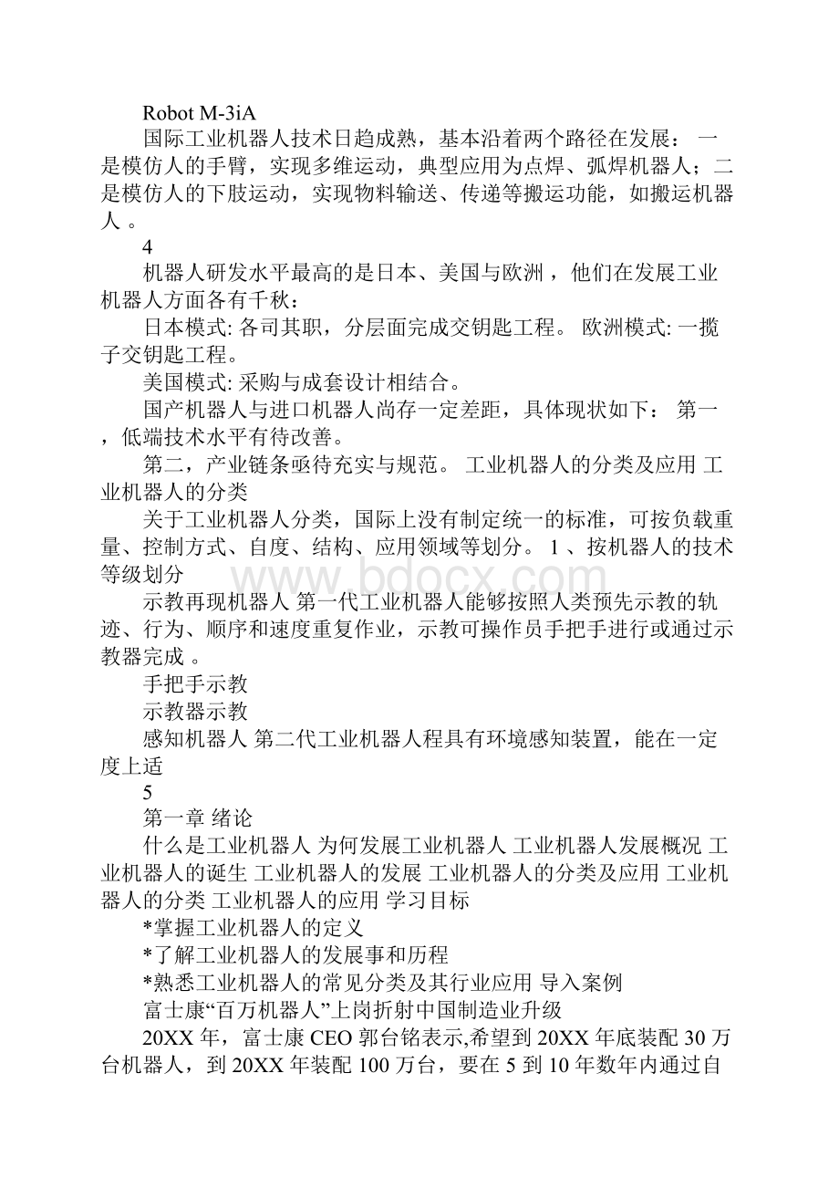 最新工业机器人技术及应用教案1.docx_第3页