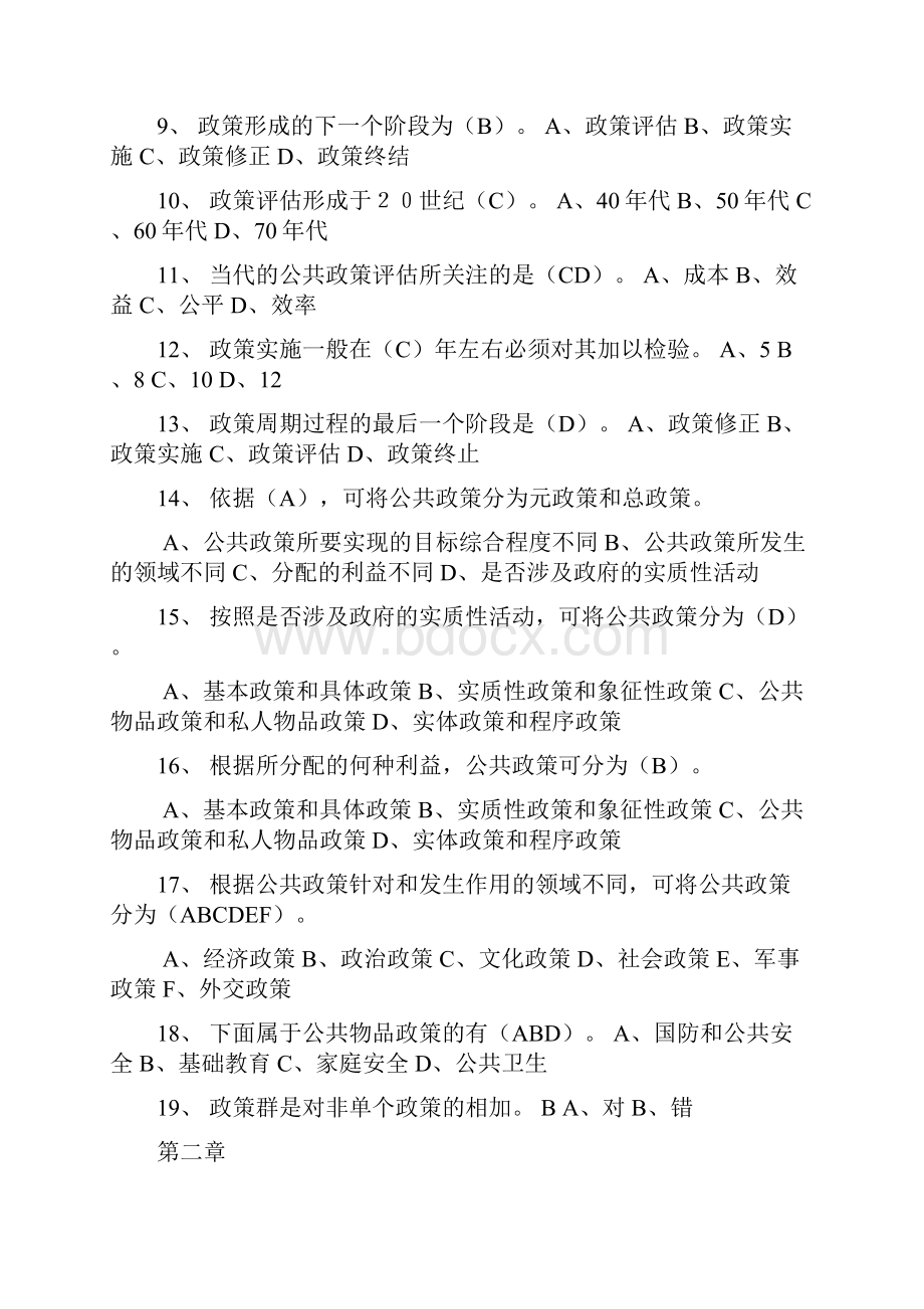 东财作业公共政策与政策分析答案.docx_第2页