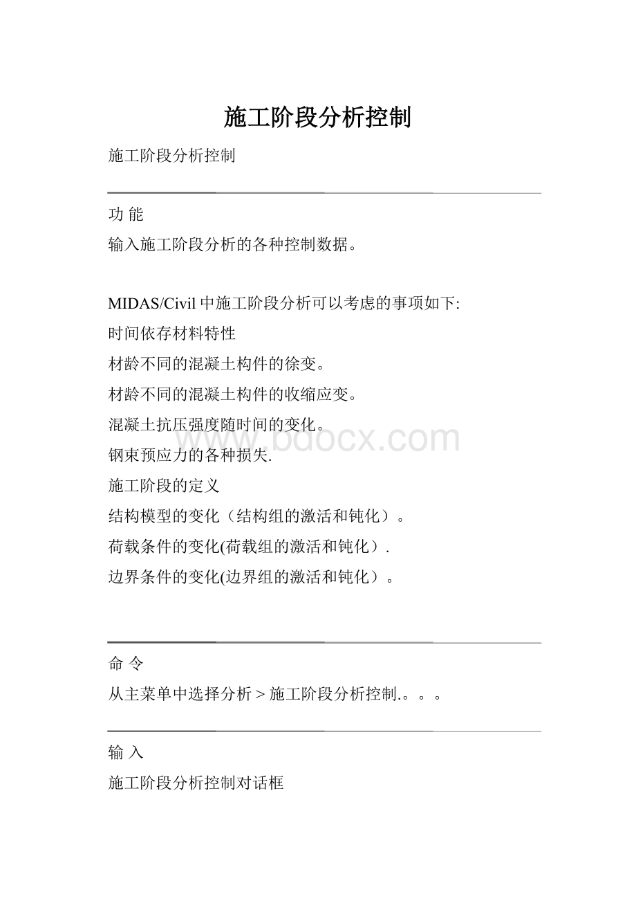 施工阶段分析控制.docx