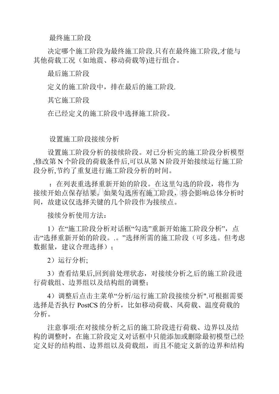 施工阶段分析控制.docx_第2页