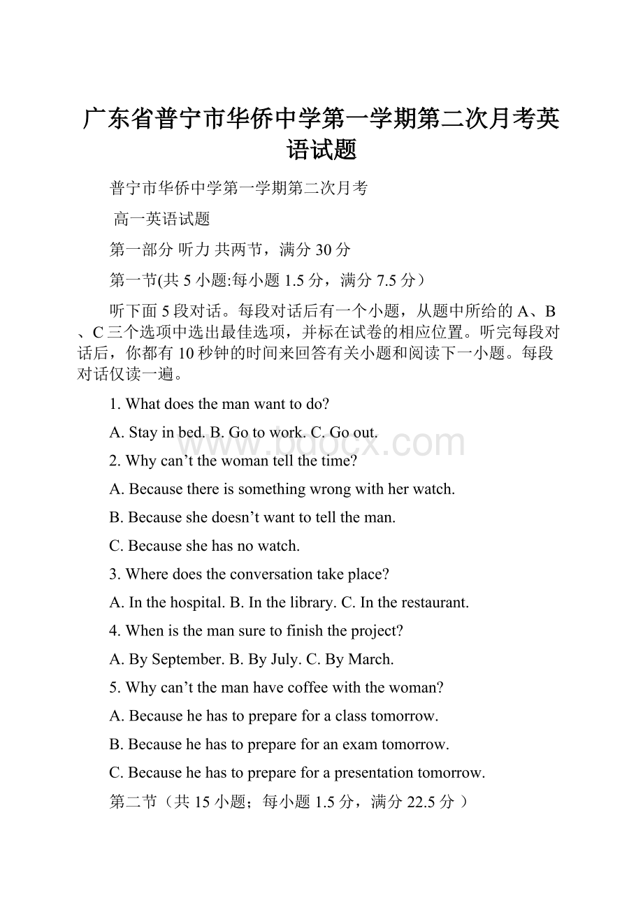 广东省普宁市华侨中学第一学期第二次月考英语试题.docx