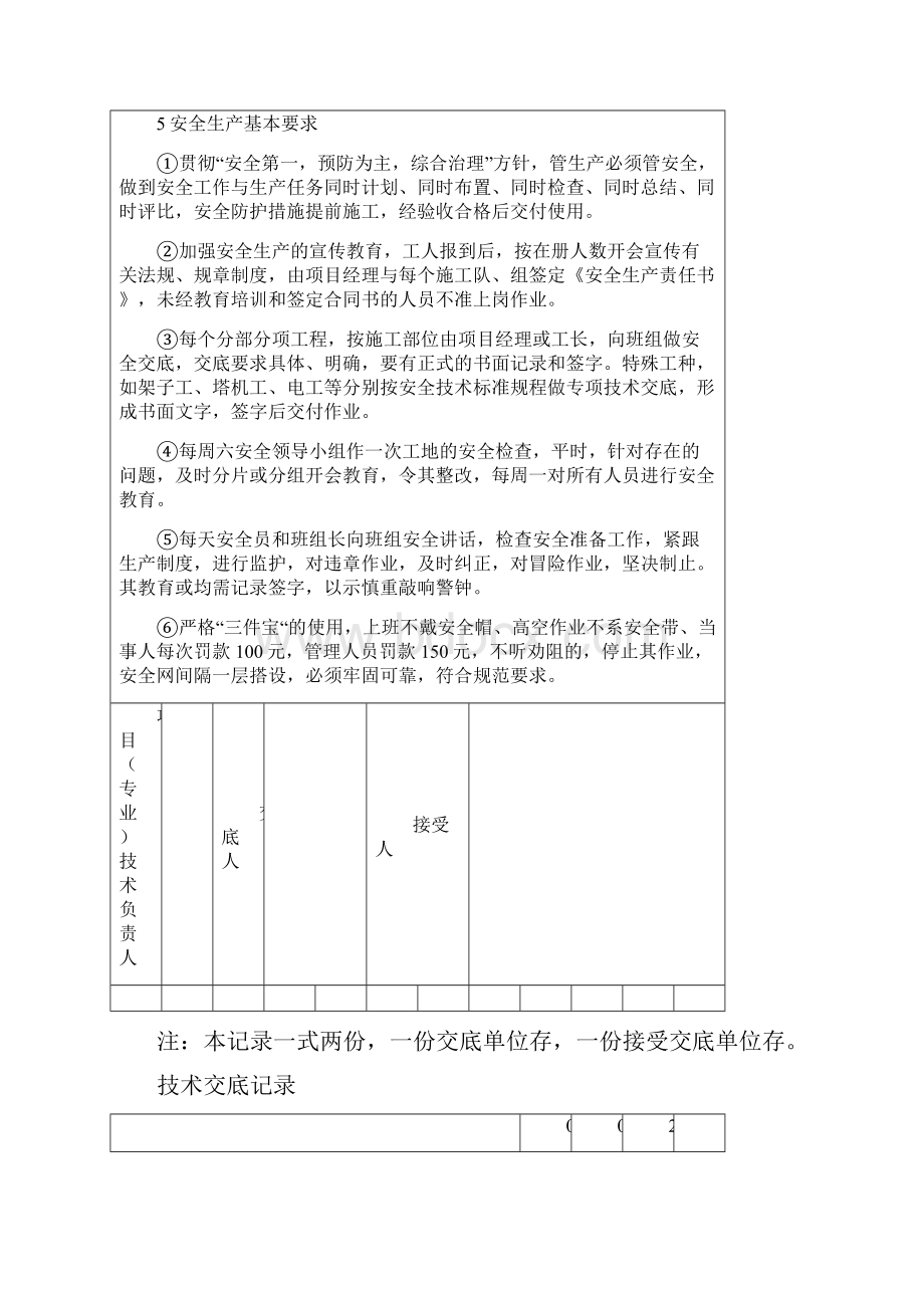 施工安全文明施工技术交底.docx_第2页