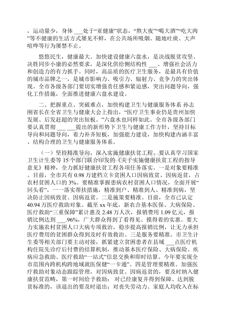 李刚 在全市卫生与健康大会上讲话1.docx_第3页