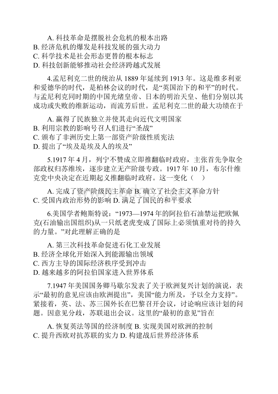 重庆市学年高二历史上学期期末考试试题doc.docx_第2页