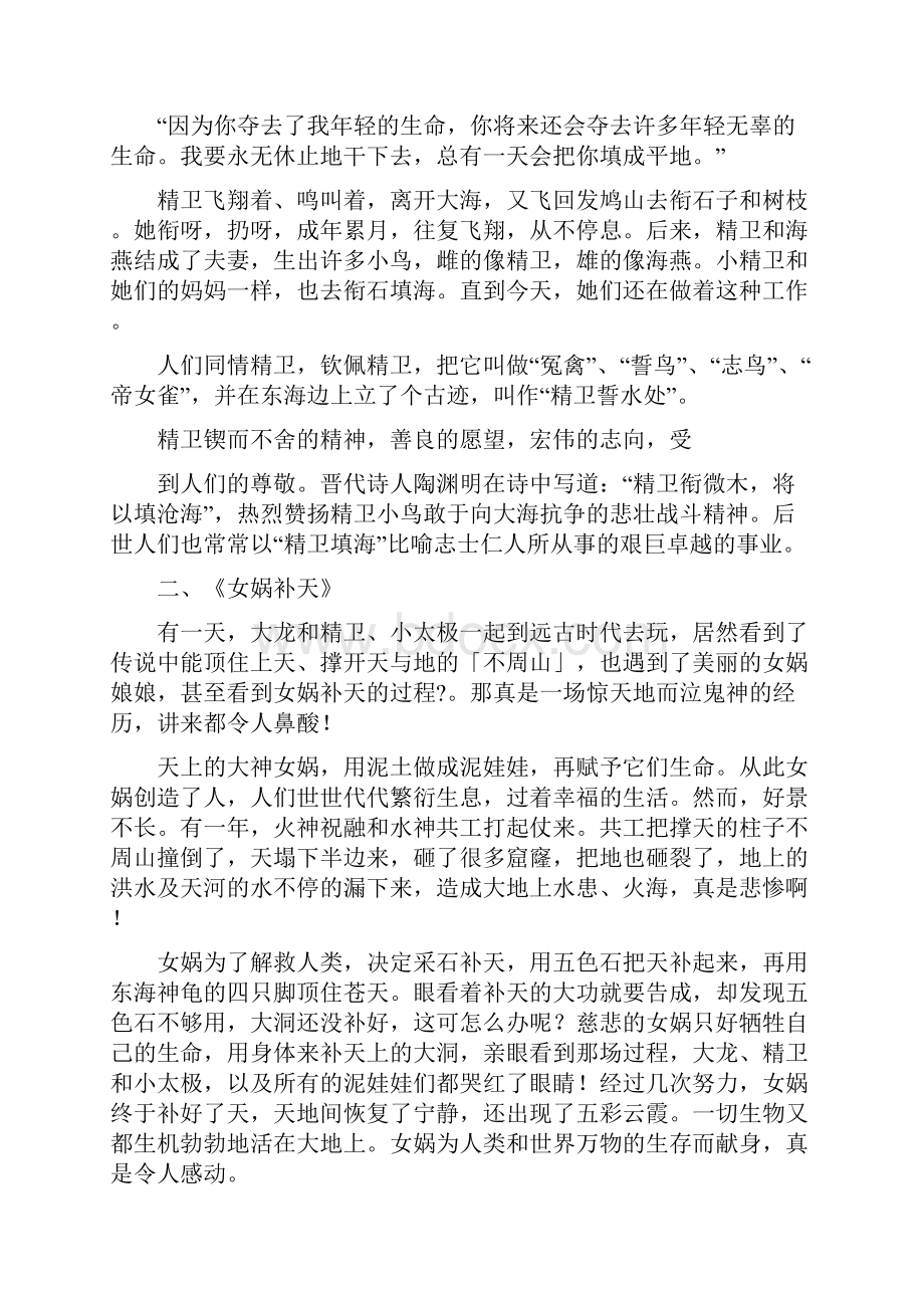 民间神话故事.docx_第2页