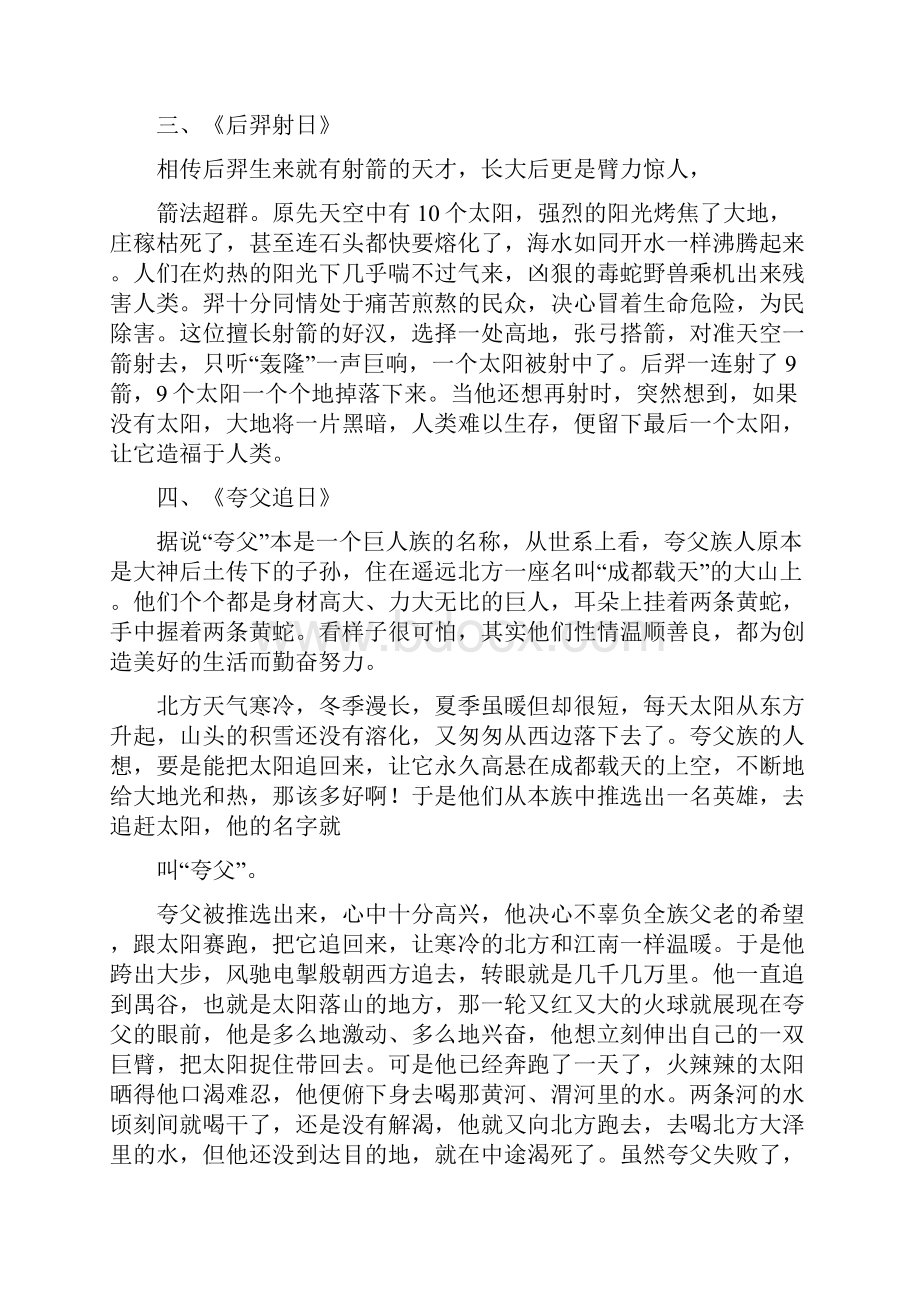 民间神话故事.docx_第3页