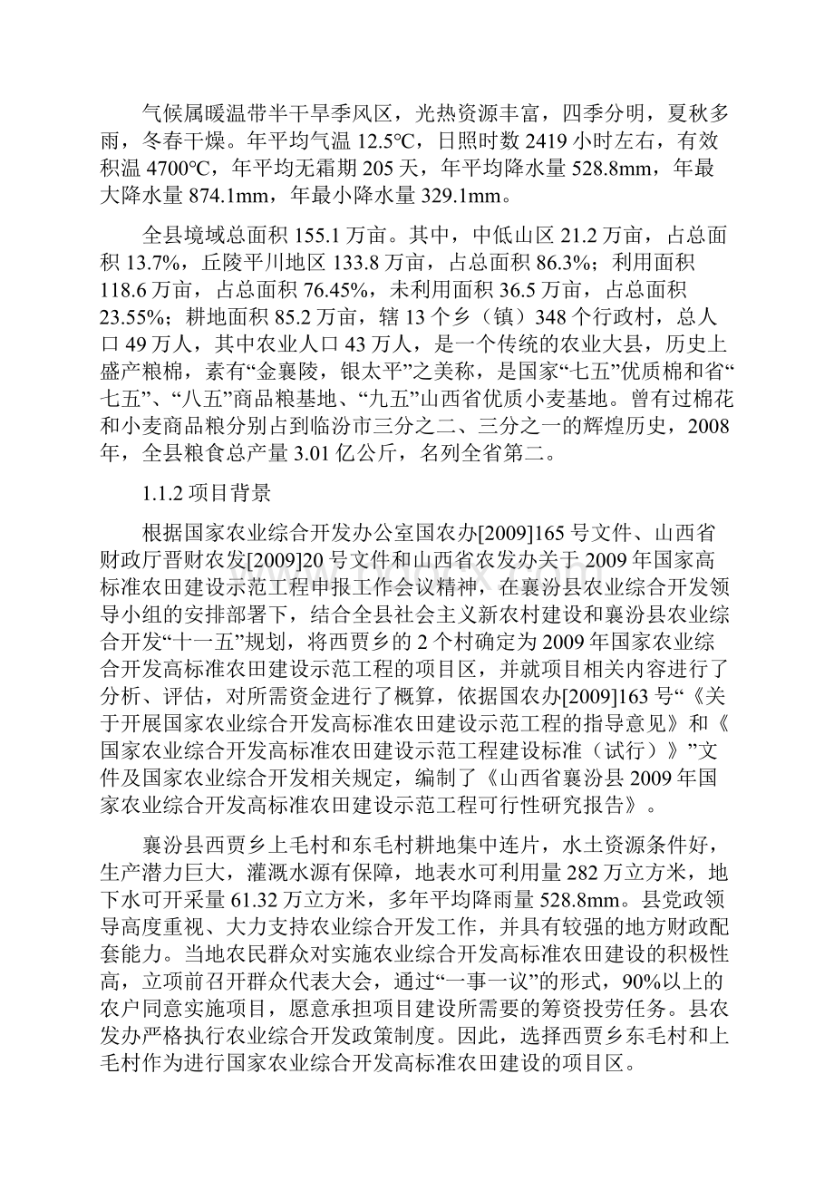 襄汾县09年度高标准农田建设可研报告.docx_第2页