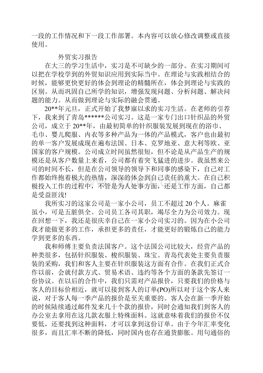 外贸实习报告范文精选1.docx_第2页