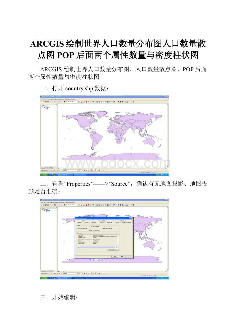 ARCGIS绘制世界人口数量分布图人口数量散点图POP后面两个属性数量与密度柱状图.docx_第1页