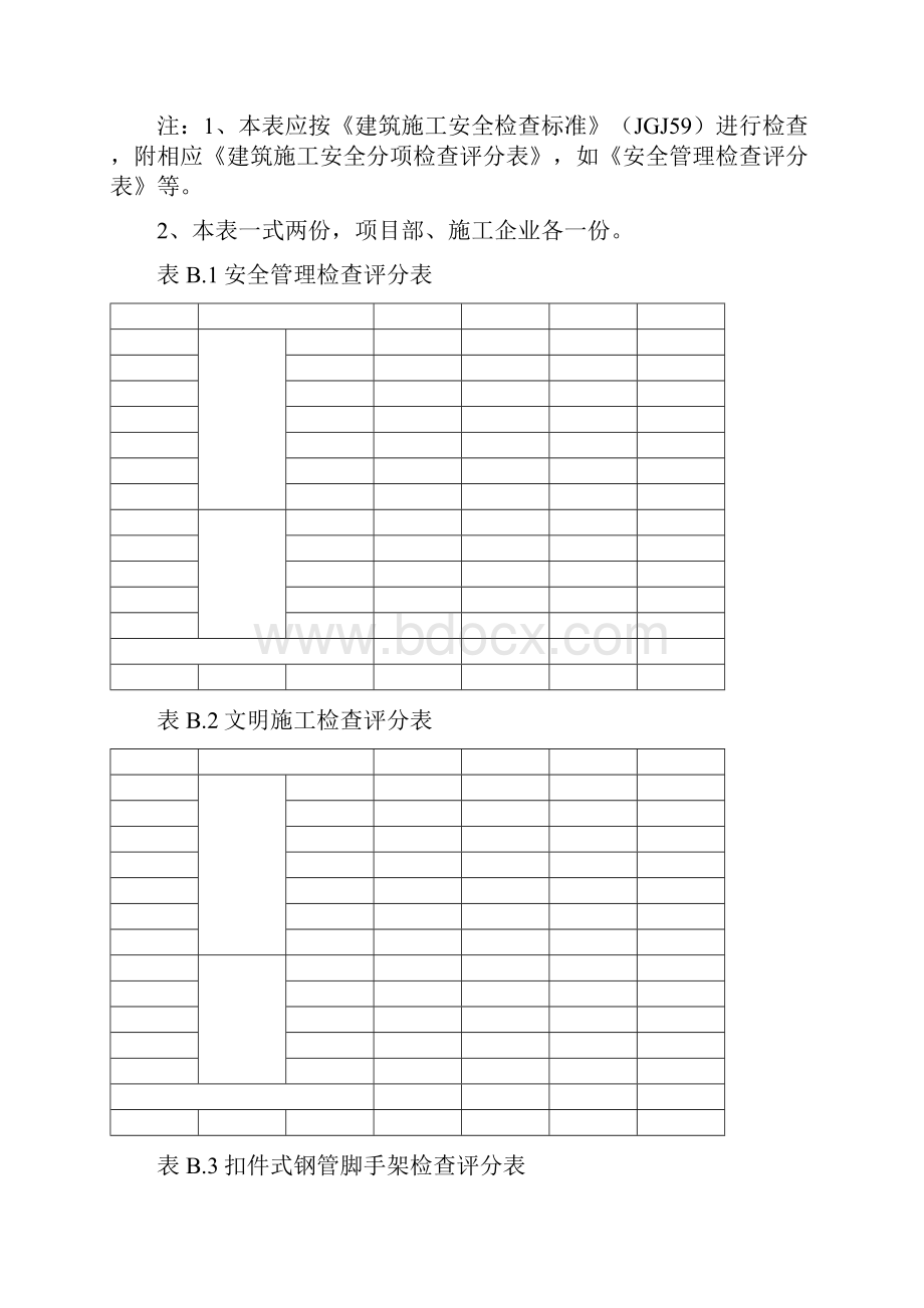 项目月度自评表格模板总表格模板+19项分表格模板.docx_第2页