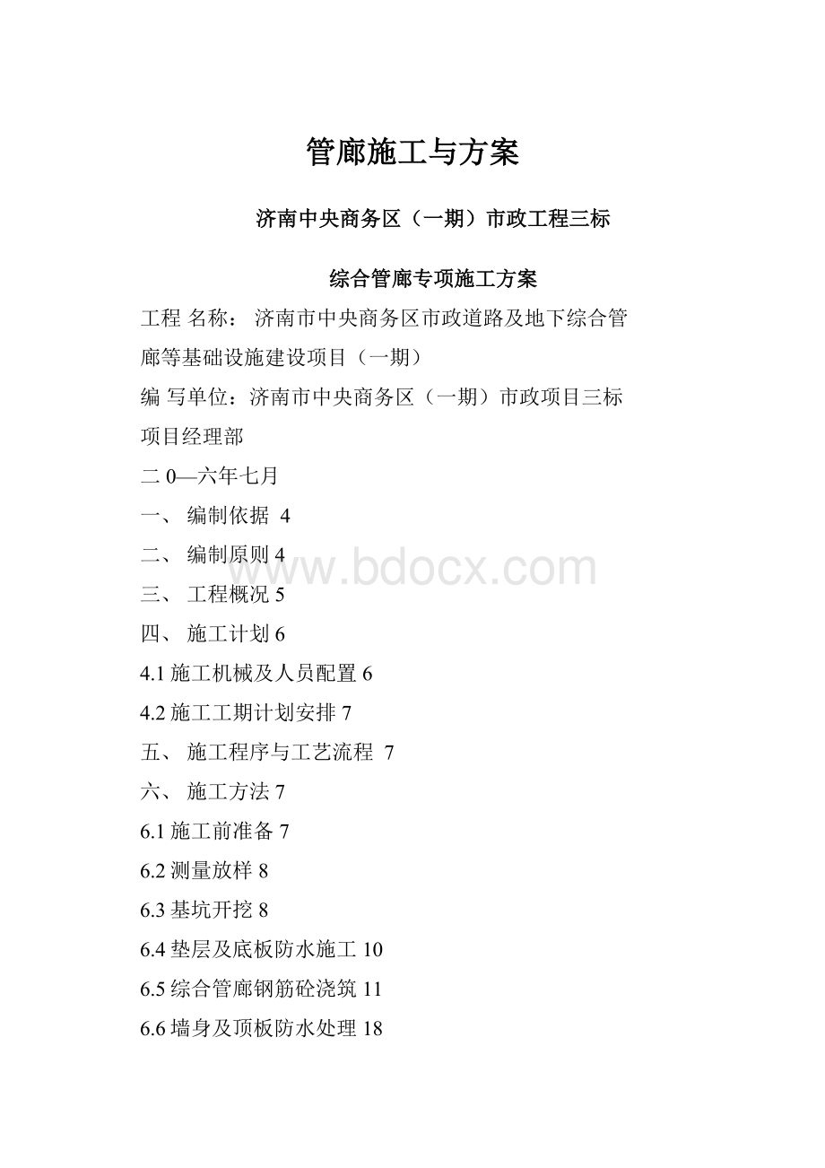 管廊施工与方案.docx