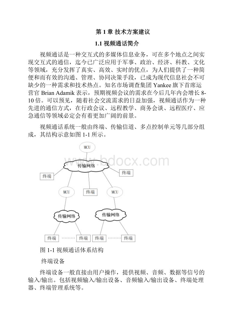 华为高清视频会议系统技术方案剖析.docx_第2页