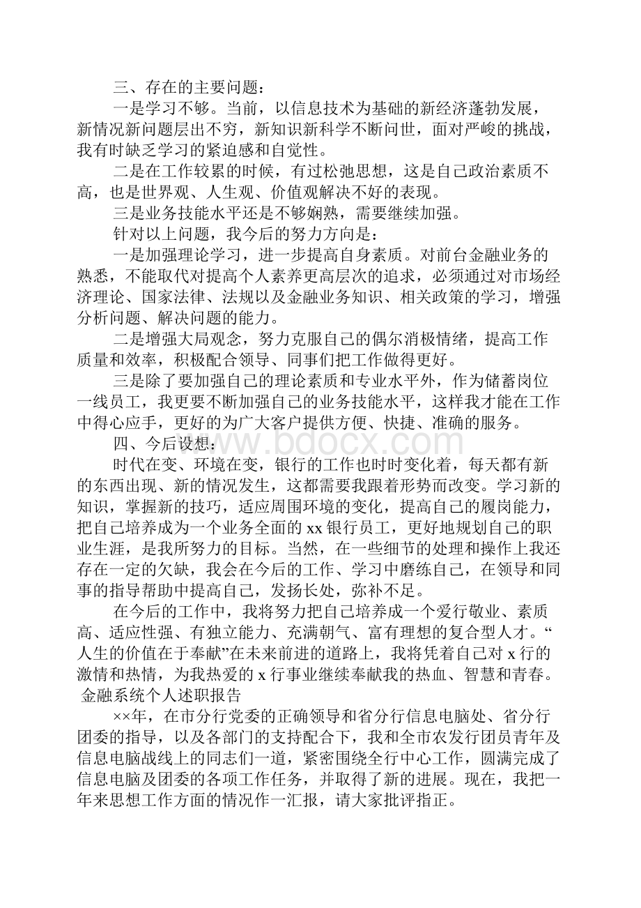 金融系统述职报告.docx_第2页