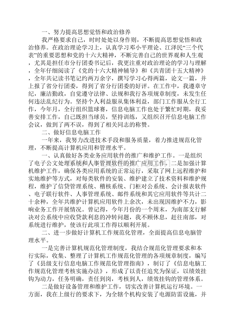 金融系统述职报告.docx_第3页