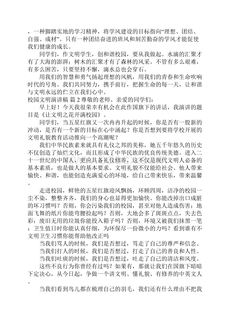 校园文明演讲稿.docx_第2页