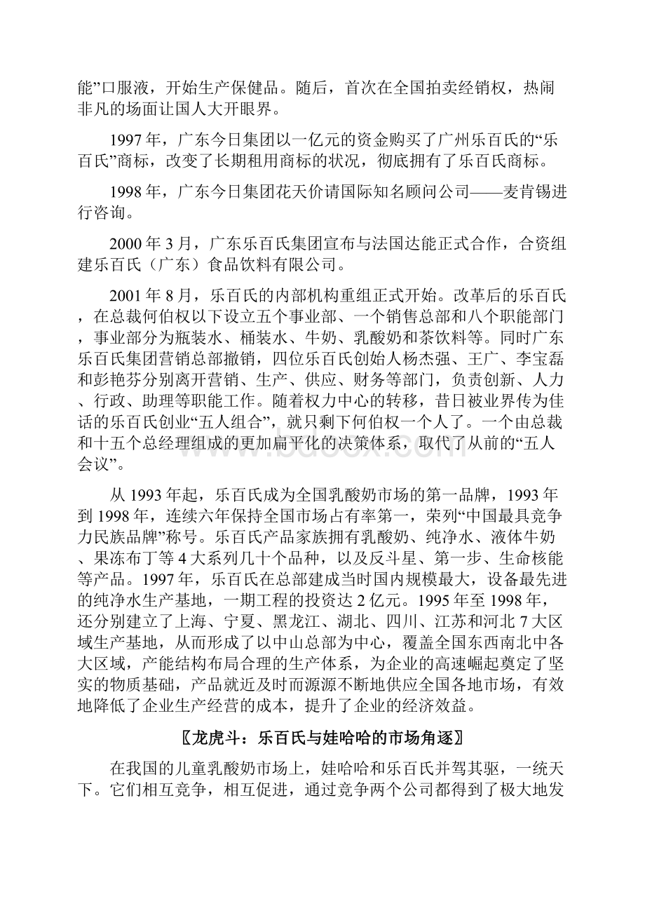 案例6 娃哈哈与乐百氏中国饮料市场的营销策略p.docx_第3页