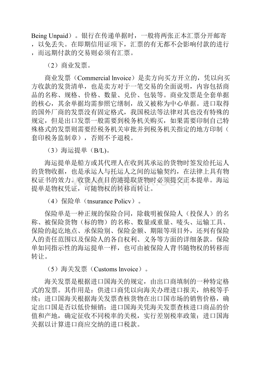 会计实务国际结算业务中的常见单据.docx_第2页