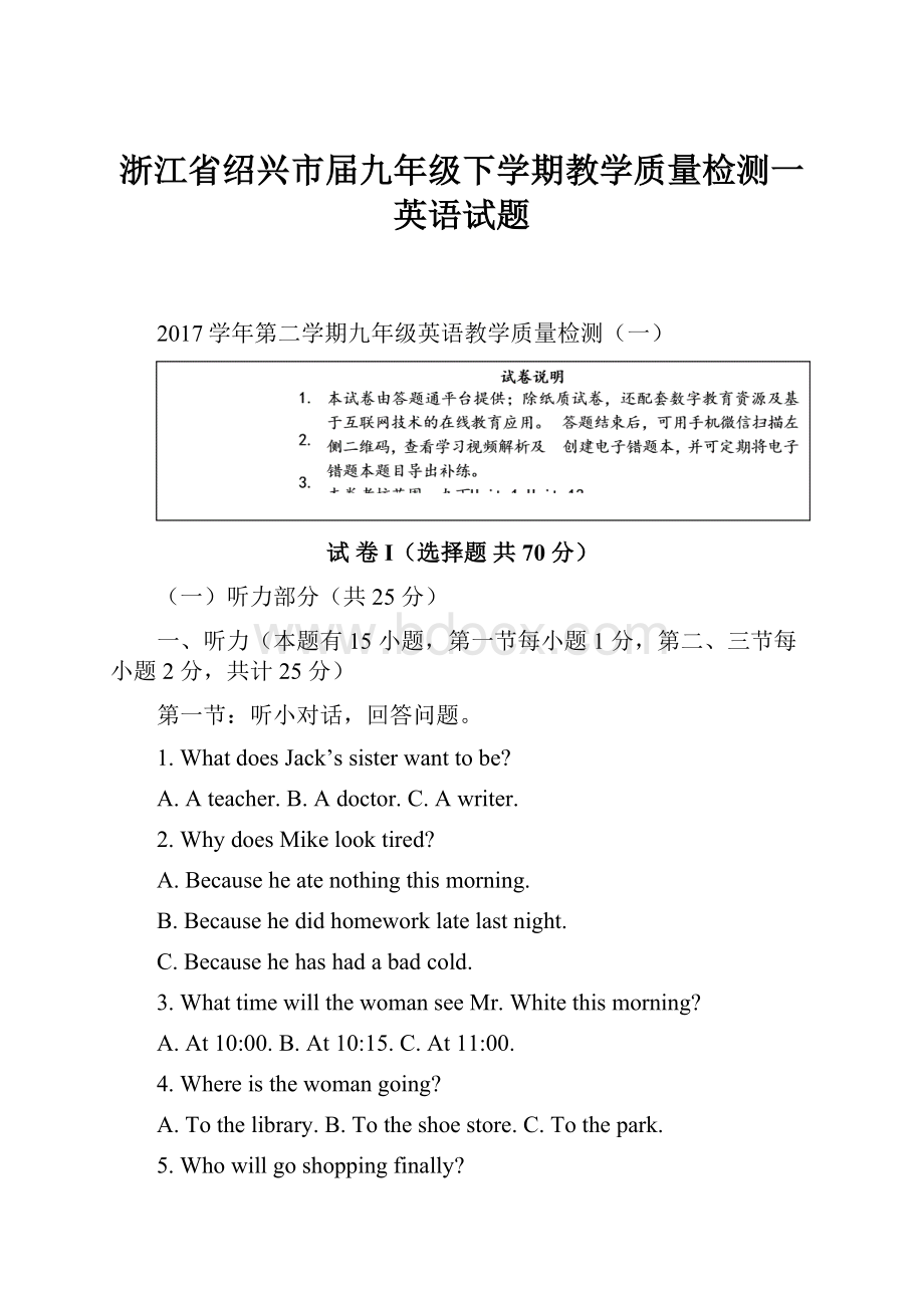 浙江省绍兴市届九年级下学期教学质量检测一英语试题.docx_第1页