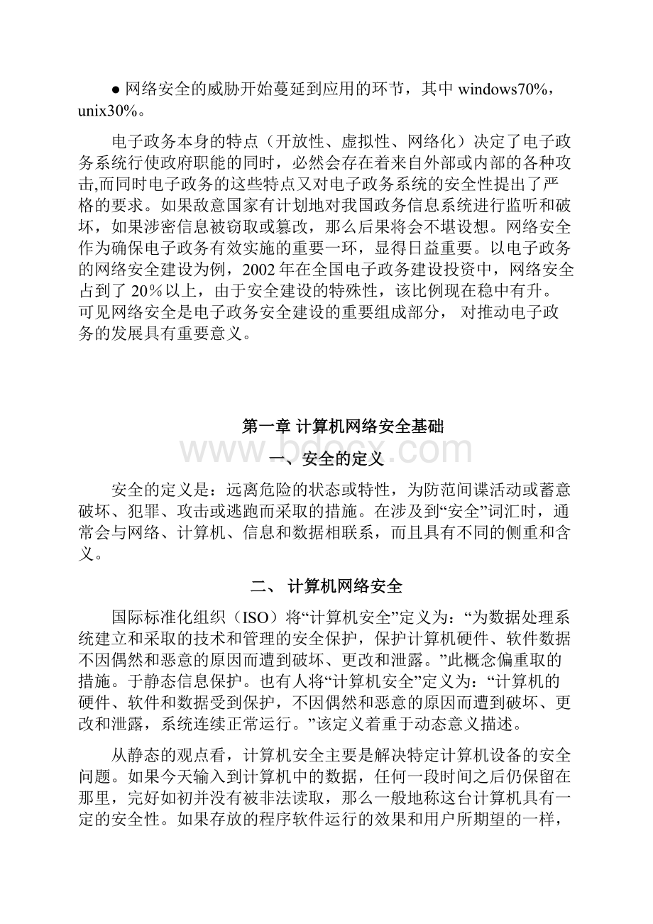 网络信息安全.docx_第2页