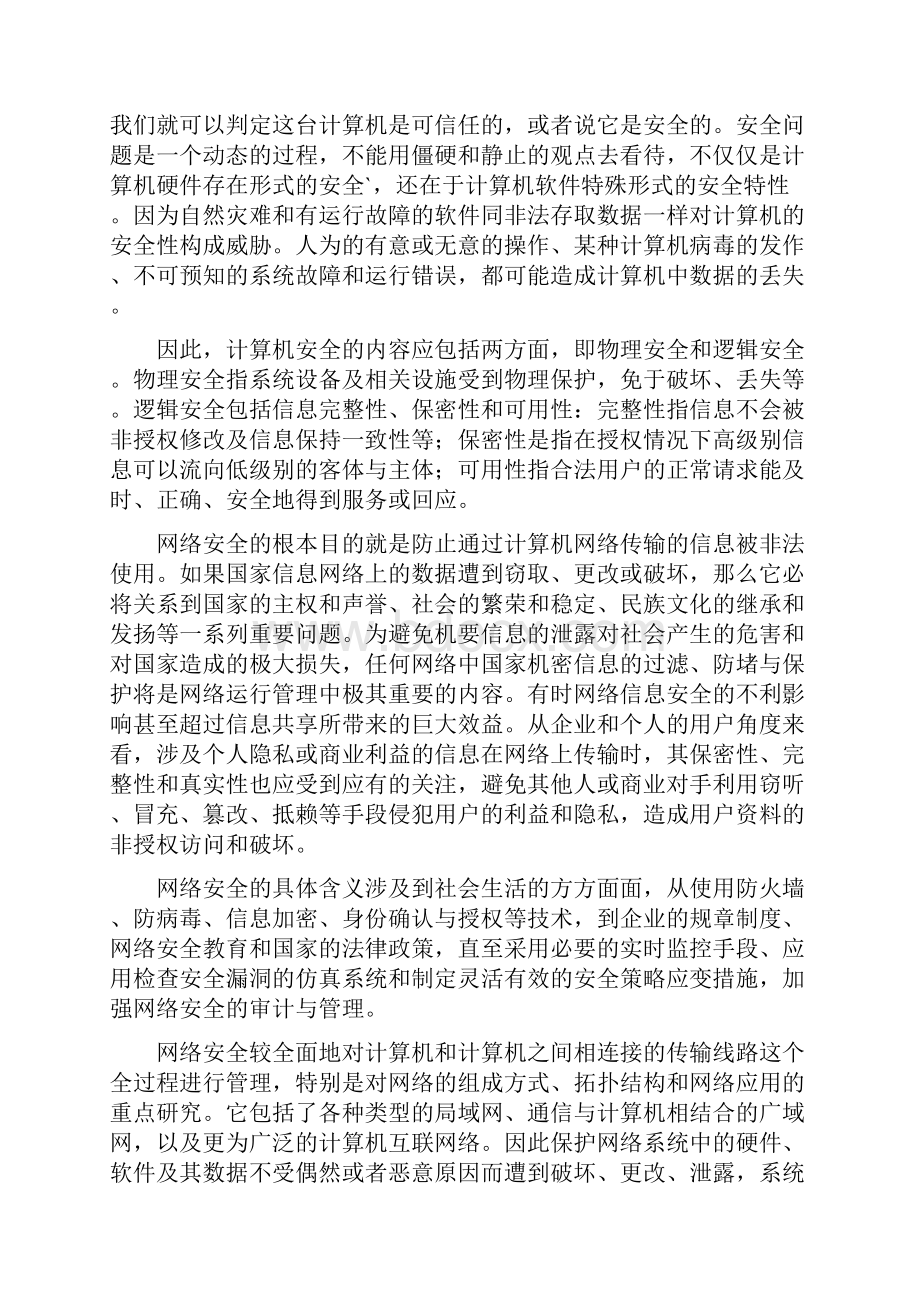 网络信息安全.docx_第3页