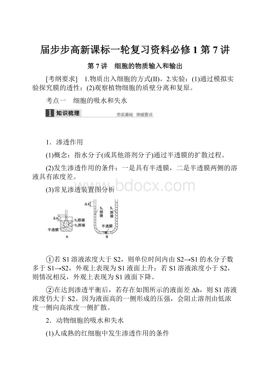 届步步高新课标一轮复习资料必修1 第7讲.docx_第1页