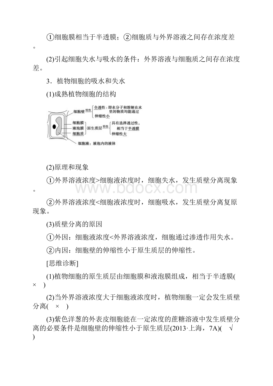 届步步高新课标一轮复习资料必修1 第7讲.docx_第2页