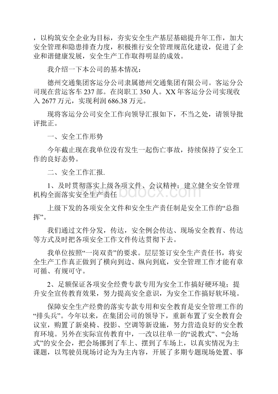 客运企业安全工作总结多篇.docx_第3页