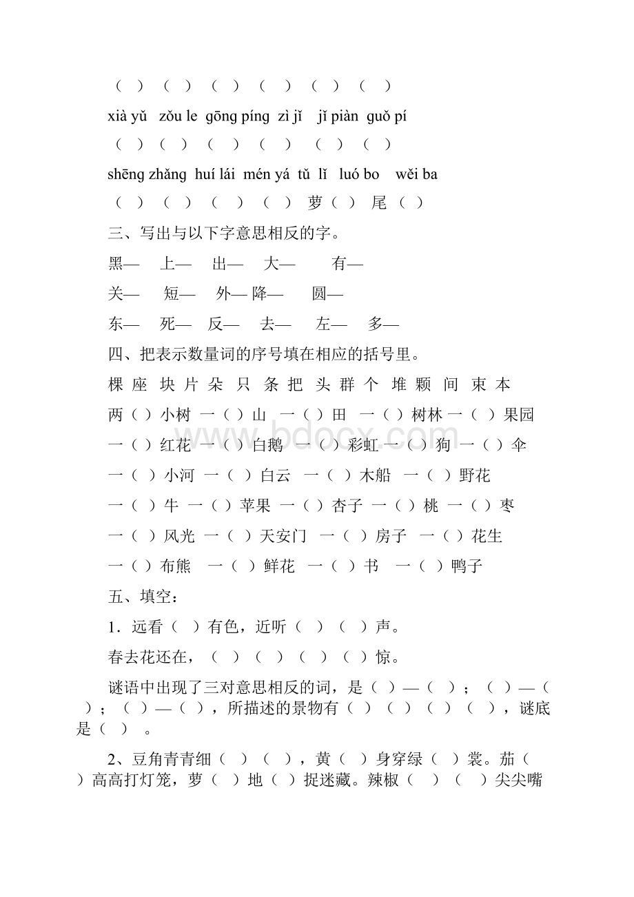 小学一年级上册寒假作业.docx_第2页