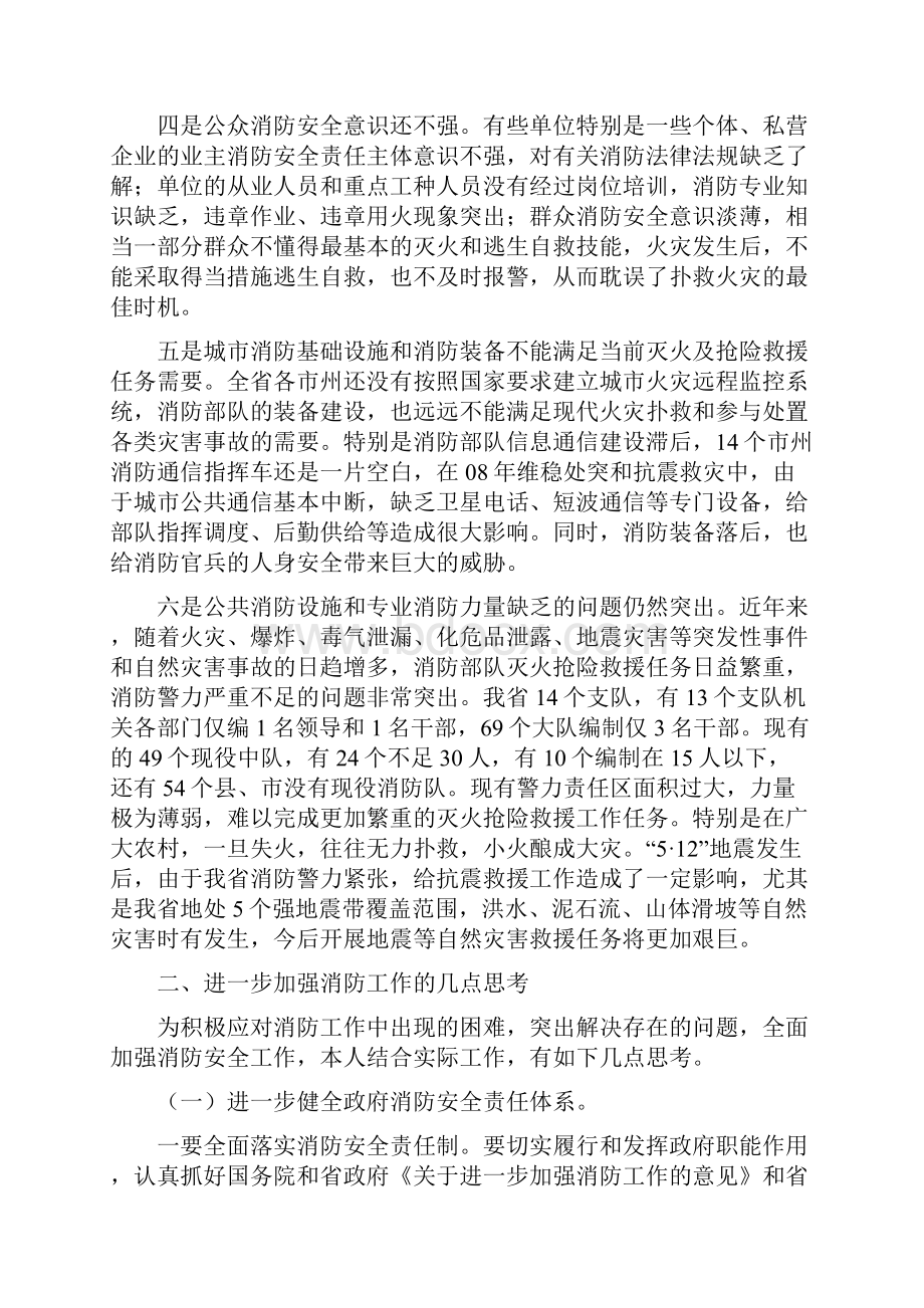 新形势下对进一步加强消防工作的几点思考.docx_第3页