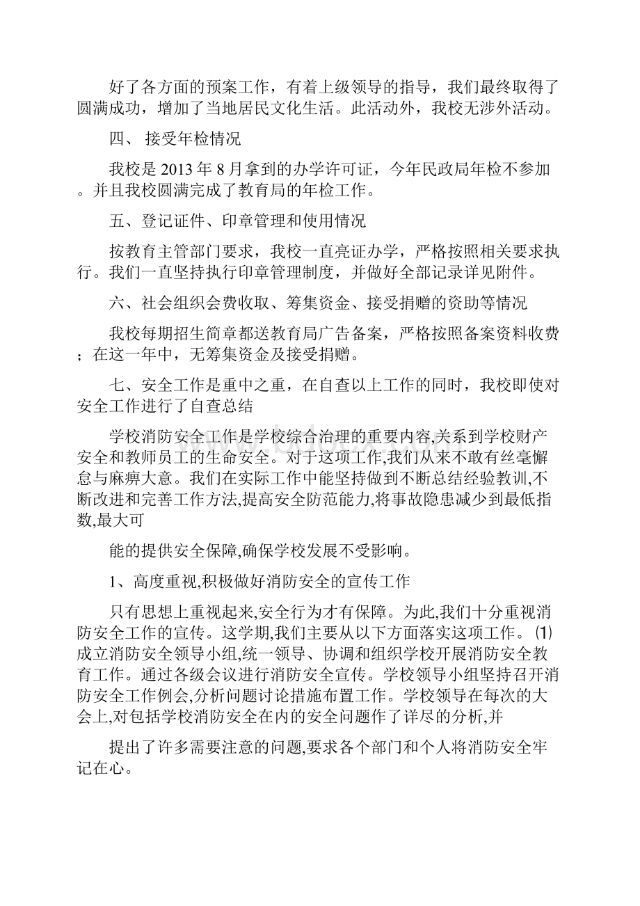 社会团体自查报告.docx_第2页