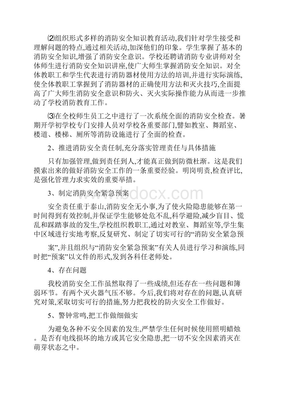 社会团体自查报告.docx_第3页