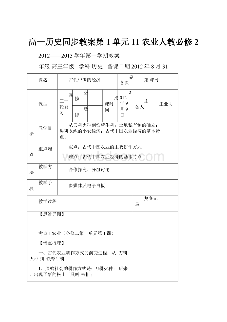 高一历史同步教案第1单元11 农业人教必修2.docx