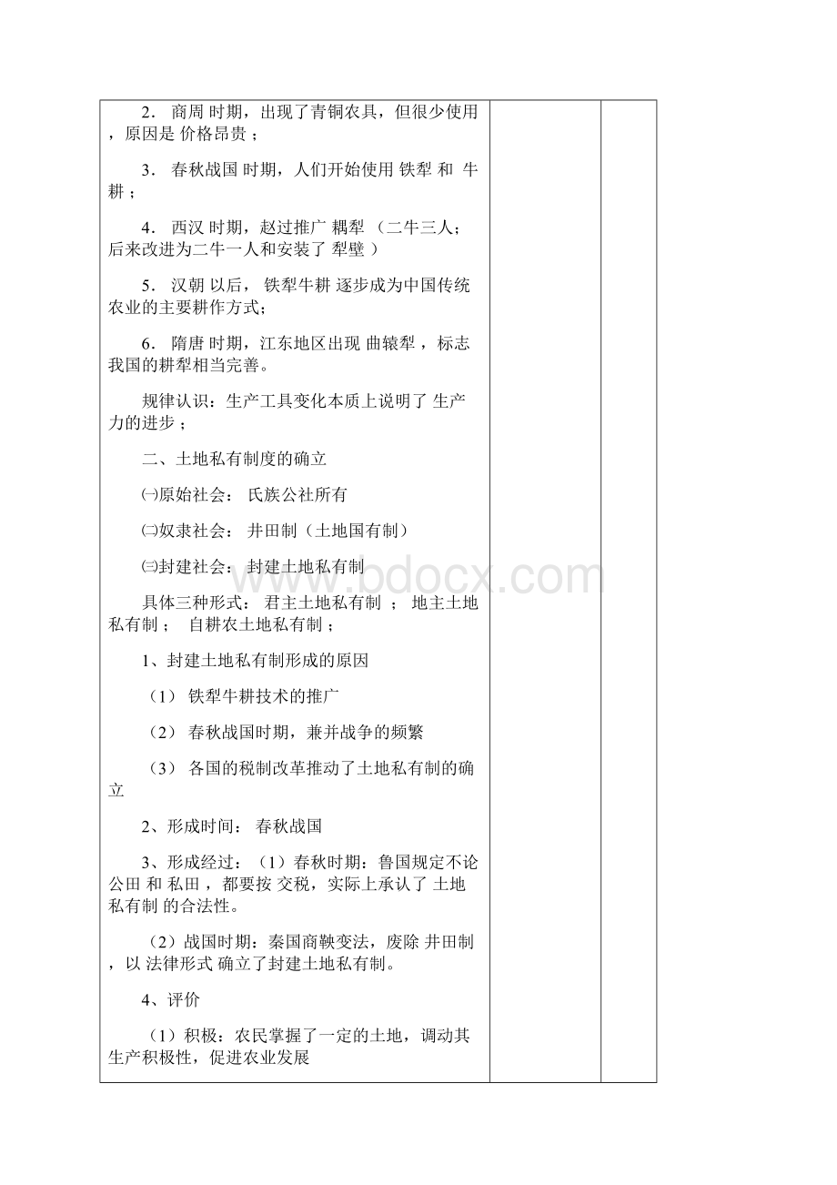 高一历史同步教案第1单元11 农业人教必修2.docx_第2页