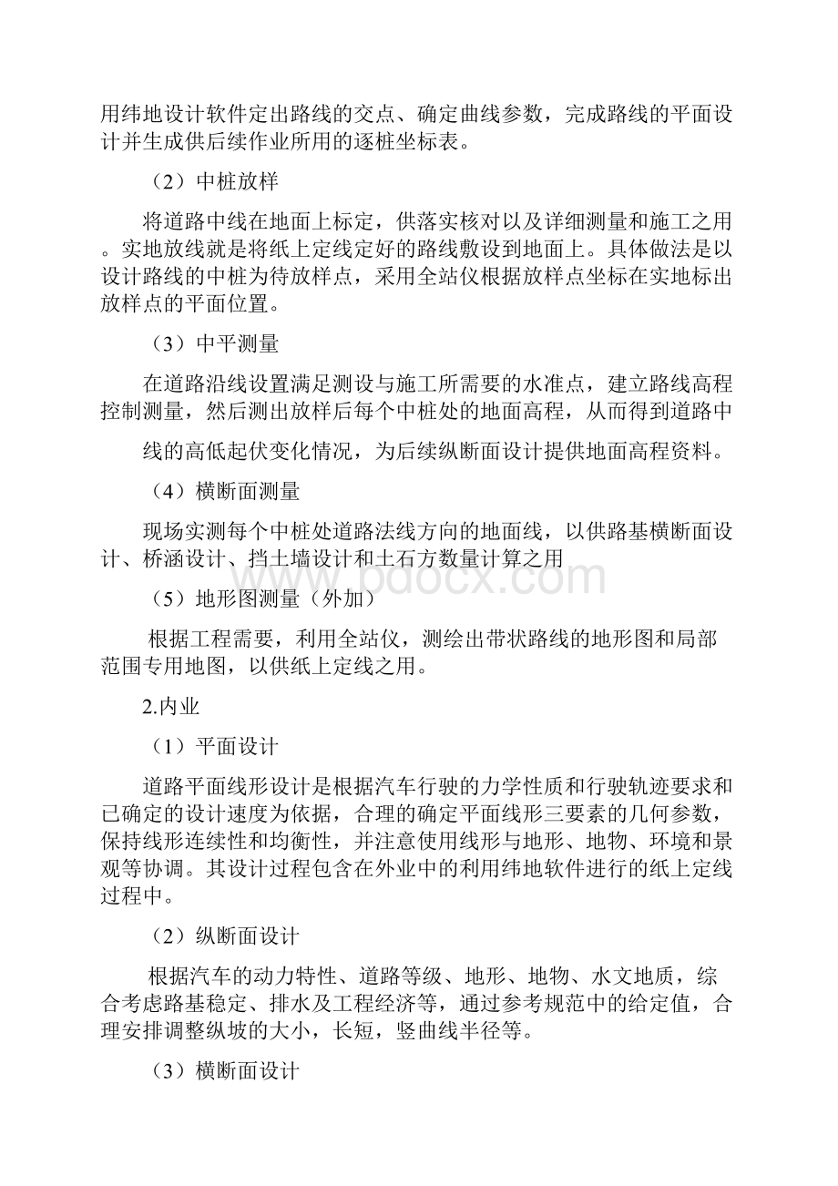 长安大学道路勘测设计太白山实习设计总说明书1.docx_第2页