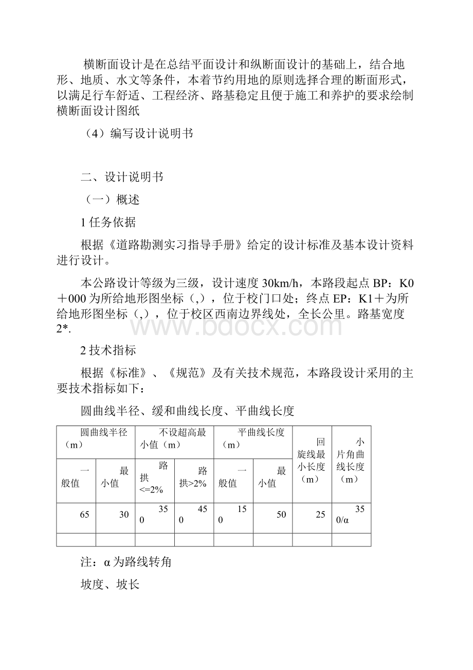 长安大学道路勘测设计太白山实习设计总说明书1.docx_第3页