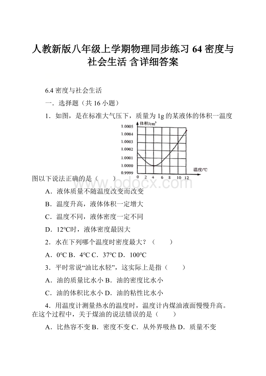 人教新版八年级上学期物理同步练习 64密度与社会生活含详细答案.docx