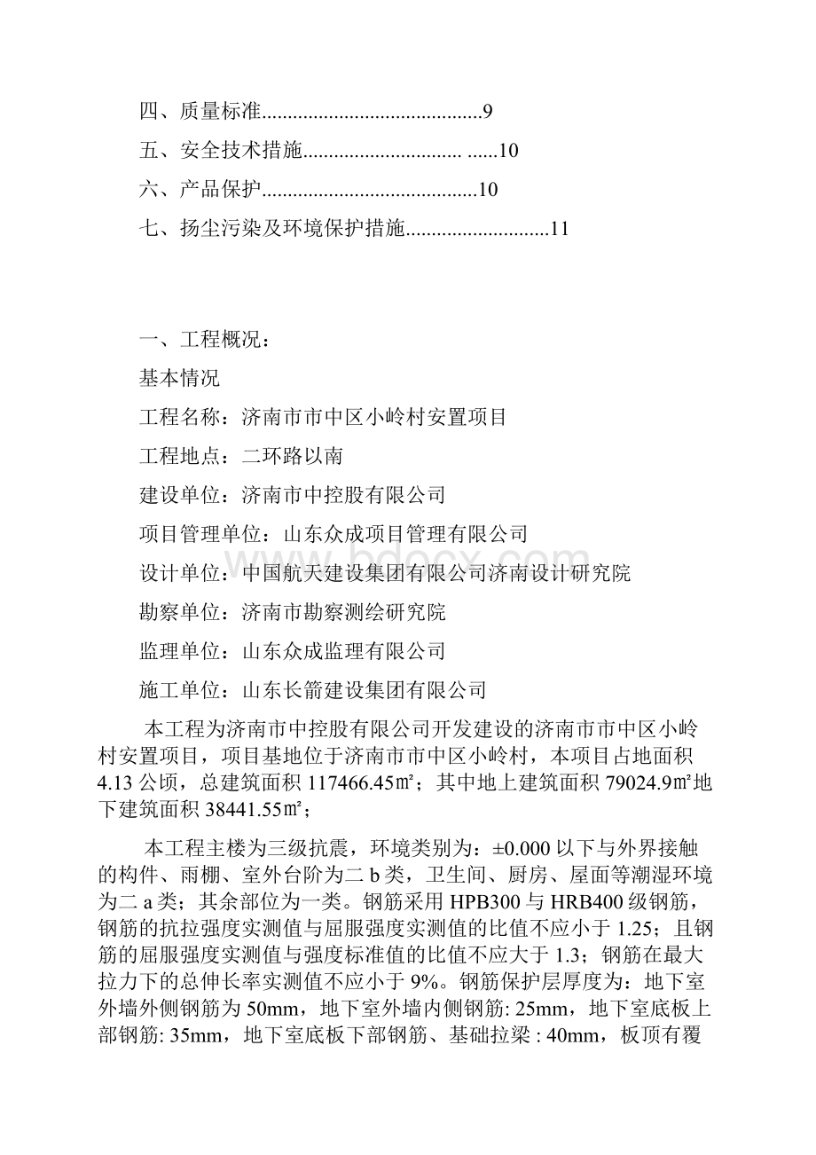 马凳筋施工方案.docx_第2页