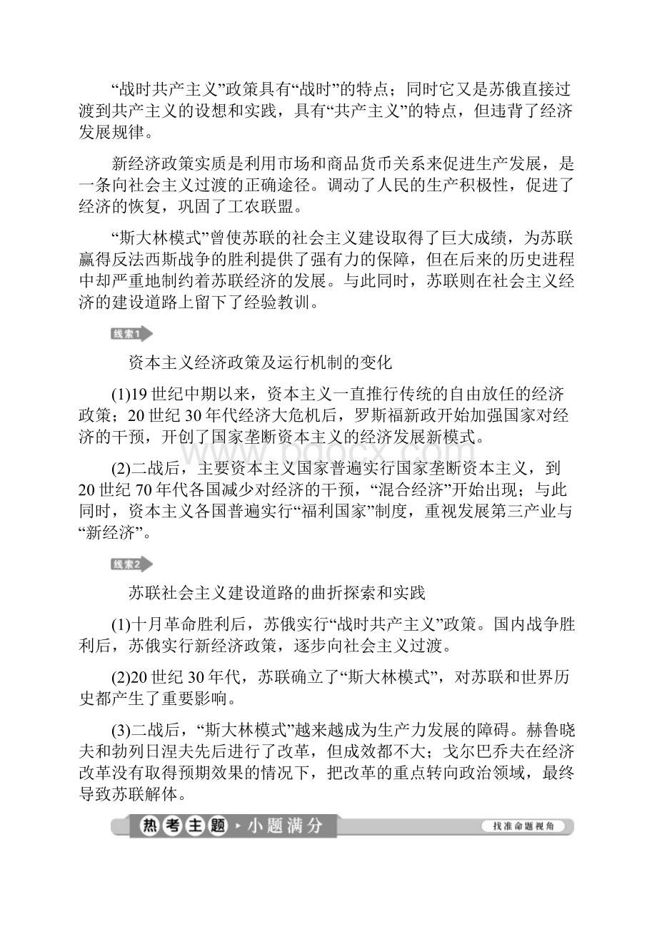 版江苏省高考历史大二轮复习专题十一 20世纪世界经济模式的创新与调整.docx_第3页