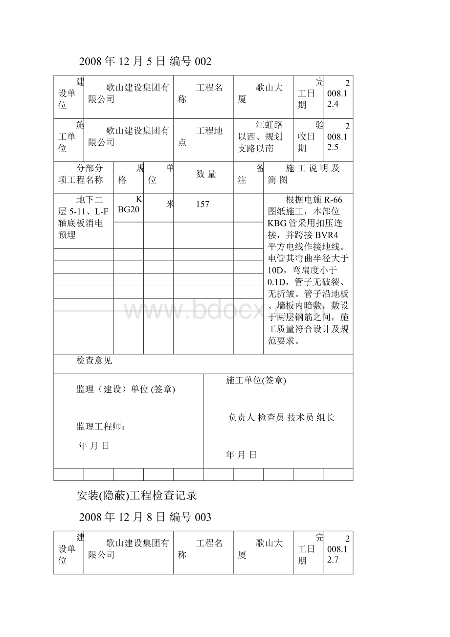 整理消电电管敷设.docx_第2页