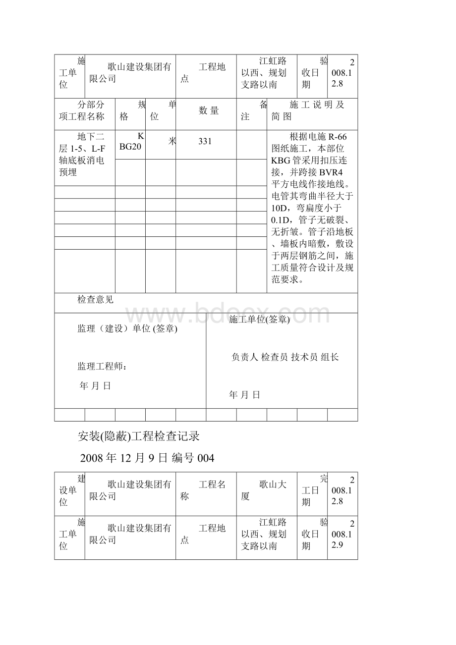 整理消电电管敷设.docx_第3页